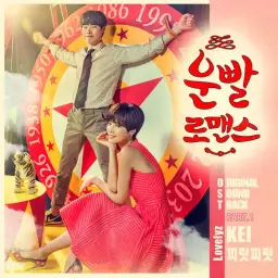 러블리즈 케이(Kei) - 찌릿찌릿 (발랄, 귀여움, 달달, OST)