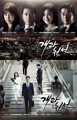 MBC수목드라마 개과천선 OST 오프닝,엔딩,예고 음악(긴박,비트,일렉)