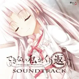 할 수 없는 내가 반복한다 OST (できない私が、くり返す。) 寄せては返す、幼き記憶 (피아노,바이올린,감동,그리움,쓸쓸)