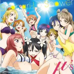 μ's - 샹그릴라 샤워 (러브라이브! School idol paradise) (신남)