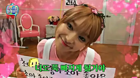초아 좋아좋아 초아 좋아요 초아 좋아좋아 어서오세요 초아 좋아좋아 정말좋아요 너도 푹 빠지게 될거야
