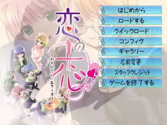 恋の恋 Others BGM