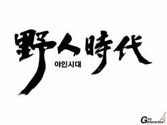 [리코더] 이혁준 - 나 사나이다 (야인시대 2부 Credit)