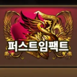 별이되어라! First Impact 신화의 계승자!