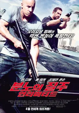 패스트 앤 퓨리어스5 Don Omar Ft Lucenzo - Danza Kuduro [Instrumental] (신남,클럽,경쾌)