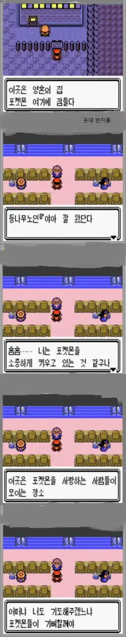 포켓몬스터 골드버전 보라타운 (슬픔, 감동, 쓸쓸, 동심, 순수, 애잔, 추억, 따뜻)