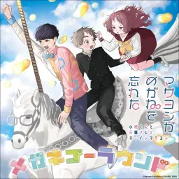 좋아하는 애가 안경을 깜박했다 OP - NAME(マサヨシがめがねを忘れたcover)