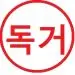 한 음만 들어도 제목을 알 수 있는 노래