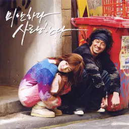 미안하다 사랑한다 OST - 마지막 선택 (좌절, 심각, 비장, 51초컷)