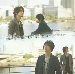 KinKi Kids - 鍵のない箱