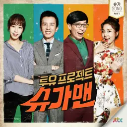 [리코더] Apink BnN (보미,남주) - 잊었니 (투유 프로젝트 - 슈가맨 Part 1)