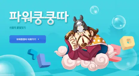 넷마블 파워쿵쿵따 - 커플 메이킹 BGM (평화, 희망, 잔잔, 달달, 추억)