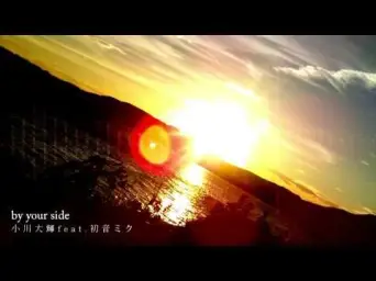 by your side　를 불러보았다. 【아얀】