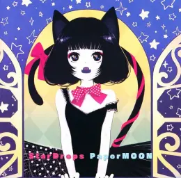 あゆみ-PaperMOON(귀여움, 즐거움, 활기, 따뜻, 일렉, 경쾌, 여유, 일상, 순수)