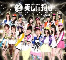 AKB48 チームサプライズ (AKB48 팀 서프라이즈) - 美しい狩り (아름다운 사냥)