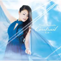 푸른 저편의 포리듬 OP - Contrail ～궤적(軌跡)～／카와다 마미