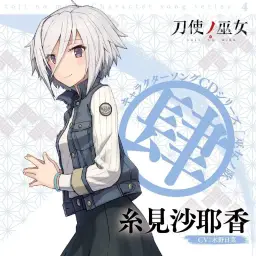 도사의 무녀 캐릭터송CD - Heart of Gold [歌 : 糸見沙耶香(CV：木野日菜) 이토미 사야카(CV.키노 히나)]