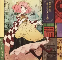 凋叶棕 (RD-Sounds×光収容 Vo.中恵光城)-02.永啼鳥 (피아노 쓸쓸 방울소리 동방 어레인지 아련 애잔 잔잔 몽환 신비 애절 오르골)