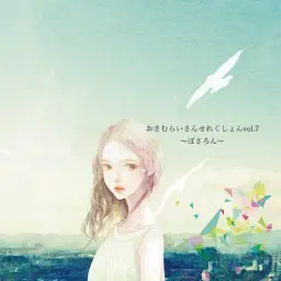 내일의 밤하늘 초계반 - 우타이테 론(ろん)