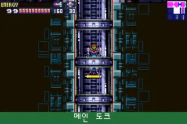 Metroid Fusion - 最終指令 (희망, 비장, 웅장)