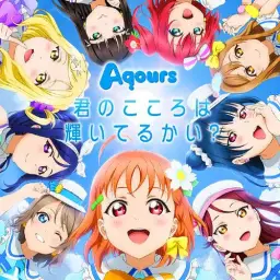 러브라이브 선샤인 - Step! ZERO to ONE Aqours