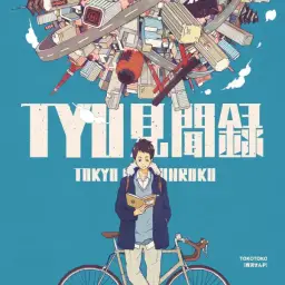 西沢さんP-エメラルドシティ (보컬 잔잔 비트 일렉 베이스 순수 추억 쓸쓸 아련)