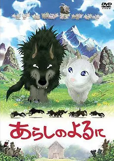 Arashi no Yoru ni star