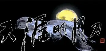 천애명월도(Moonlight Blade)- 개봉(Kaifeng) 낮
