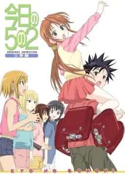 오늘의 5학년 2반 OVA ED - 約束