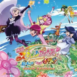 (극장판)스마일 프리큐어! 그림책 속은 모두 뒤죽박죽!(スマイルプリキュア! 絵本の中はみんなチグハグ!) OST14 - 大激戦(대격전)(웅장,위험,격렬,락,파괴)