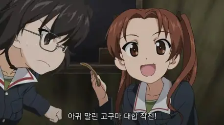 걸판 - Girls Und Panzer : 아귀 말린 고구마 대합 작전입니다! (밝은버젼) (애니 장엄 평화 희망 활기)