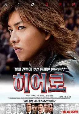 [일본] Hero 히어로 OST - Main Title (신남,평화,감동,경쾌)