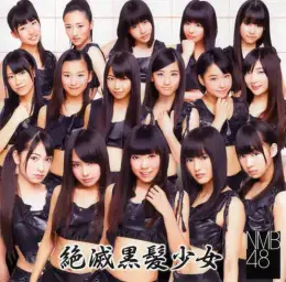 青春のラップタイム (청춘의 랩타임) - NMB48 국가 (활기 신남 즐거움 발랄 )