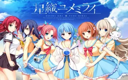 별자수 유메 미라이 OP [ Ceui - Hoshi Ori Yume Mirai ]